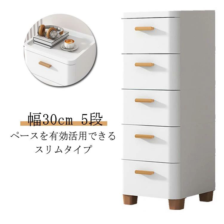 御召しもの入れもの 御召しもの納める リビングチェスト 洗い濯ぎ機横 電気冷蔵庫横 置き目印字機 可塑性物質 抽き出し 5段 か細い 30糎 細長い切口納める