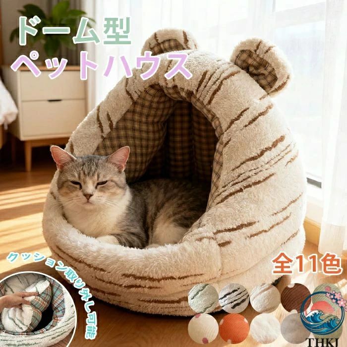 四季通用 人気 休憩所 柔らかい おしゃれ かわいい ペット用寝袋 猫犬用 形崩れにくい 猫 クッション ペットソファ クッション ペットハウス ふわふわ 犬ベッド 猫ベッド 洗える ベッド ペット 冬 クマ ハウス 猫 犬 半密閉 冬 ドーム ペットベッド