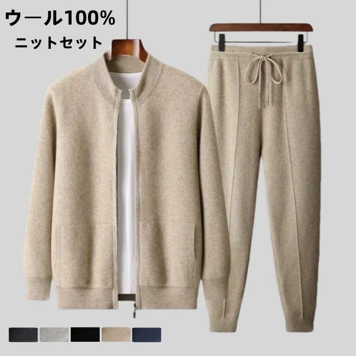 クリスマスプレゼント 父の日 ギフト プレゼント 秋冬 暖か 防寒 5色 体型カバー 男性 通勤 無地 シンプル ニットセット 柔らか 着痩せ 2点セット パンツ ウェアトップス ニット メンズ 上下セット ウールセーター 長袖 立ち襟 セットアップ セーター ウール100