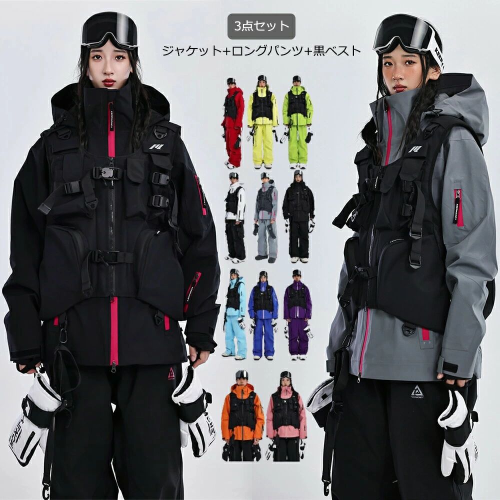 海外通販 ジャケット+ロングパンツ+黒ベスト 3点セット スキーベスト ウインドブレーカーベスト ベスト テックウェアスタイル 機能風 ユニセックス メンズ レディース セットアップ 上下セット ウェア スノーボード スキーウェアセット keepmoney｜アレコレライフ