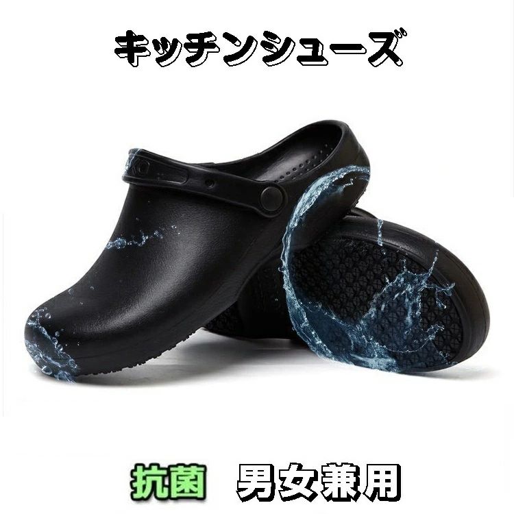 コンフォートシューズ 男女兼用 レストラン、キッチン、日常使いに最適 作業靴 防水 厨房靴 滑り止め 耐摩耗性 軽量 EVA素材 スポーツサンダル ワークマン 安全靴 シェフシューズ コックシューズ キッチンシューズ