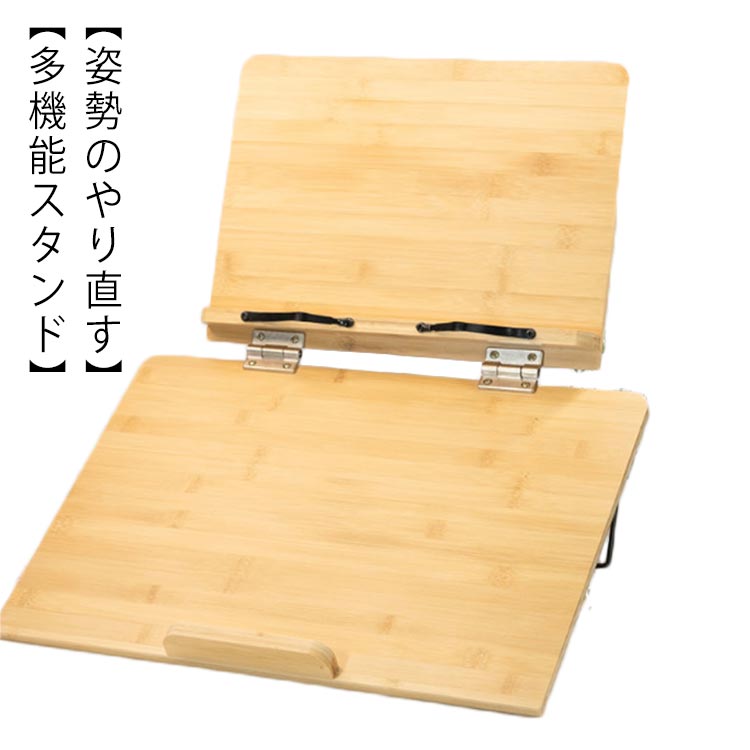 iPad 読書台 子供用 大人 こども用 6段階角度調節 近視防止 姿勢矯正 傾斜10度 猫背 書見台 折り畳み 角度調節可能 卓上 アーム付 読書や書き物 ブックスタンド 読書台 学習台 学生用 本立てブックスタンド 全面竹製