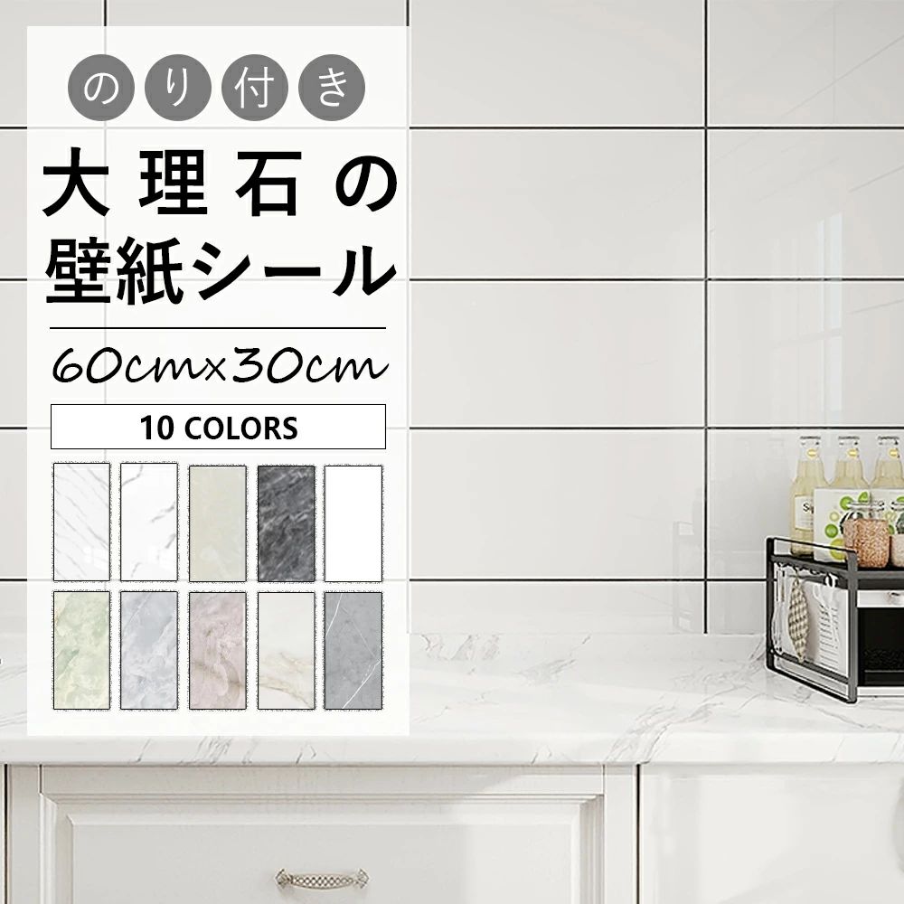 壁用タイル 白 バスパネル リフォーム 防汚 壁 おしゃれ お風呂 貼るだけ 北欧風 DIY バスパネル リメイクシート 60x30cm DIY 壁補修 大理石調 壁用 撥水 洗面所 キッチンタ 防水 防カビ パネル 浴室 タイルシート 壁紙シール