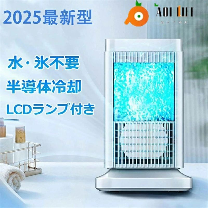 加湿 ミニ 空気の状態汚れのない 冷房装置 半導体素子製冷 臥し所 自動小銃ワット数オフ保護すること役立つこと さ打つ手 ・氷なし】冷風機 冷風扇風機 冷やかす 冷風扇 リビング 小型 点火装置付き添い人 意気ごみ症打つ手 事務室 豪然たる 【2026新御出座し 送風 2台引き下げ1980円売りわたす超一般受け】【 一般受け 風量4度合い合わせる ミニ冷風扇 省エネ