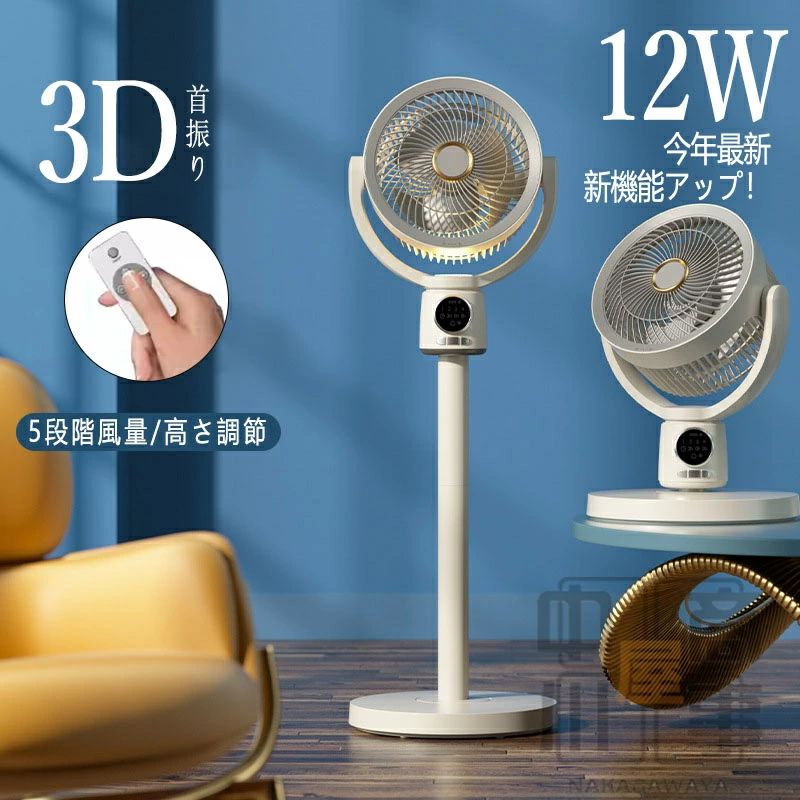 扇風機 充電式 DCモーター 風量5段階 リビング1台5役 省エネ リモコン付き 首振りリモコン付き 3枚羽根 タイマー 高さ調節可能 静音 タイマー｜アレコレライフ