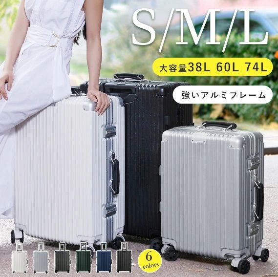 スーツケース Lサイズ 軽量 7泊以上 アルミフレームタイプ 40L 大容量 機内持ち込み ダイヤル式 静音効果 74L キャリーバッグ 4~7泊 保護用ガード L1608 ダブルキャスター 大型 メッシュポケット スーツケース Mサイズ Sサイズ キャリーケース 62L|アレコレライフ