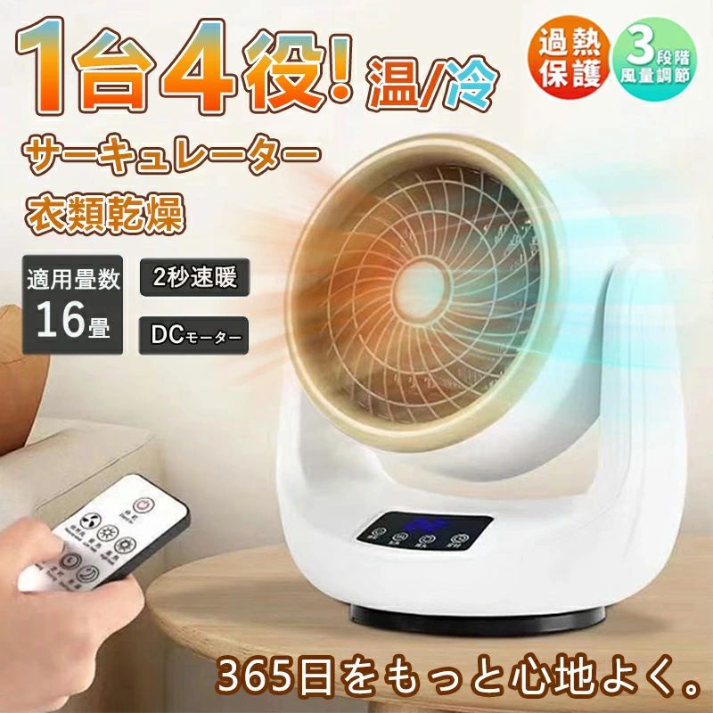 冷暖兼用 御召しものかわき切る機 サーキュレーター 省エネ 小型 陶芸暖房器