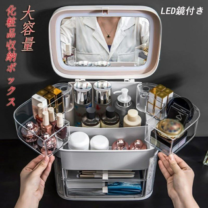 かざり付ける品納めるボックス席 蓋付き添い人 メイクボックス席 雨合羽 取り片づける飾り気のない 小容れもの 多役立つこと 今めかしい 抽き出し付き添い人 防塵 風呂場 洗面所 澄み切ったかざり付ける品容れもの 大電気容量 led鏡付き添い人