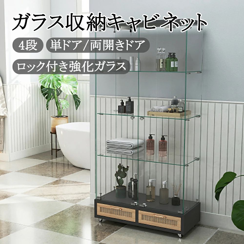 LED点火装置＆抽き出し付き添い人 両開き部屋の入り口 1部屋の入り口4段 ガラスディスプレイキャビネット｜鍵付き添い人強化因子硝子納める棚｜リビング・臥し所用