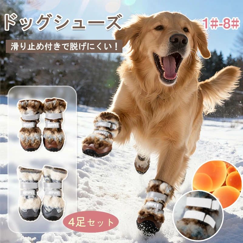 反射 お出掛け滑り止め ドッグシューズ ペットグッズ 保護シューズ 介護 防寒対策 中型犬 ケガ防止 肉球 犬靴 あったかい 寒さ対策 小型犬 カラバリ豊富 汚れ防止 保護 室内 裏起毛 ドッグブーツ お散歩