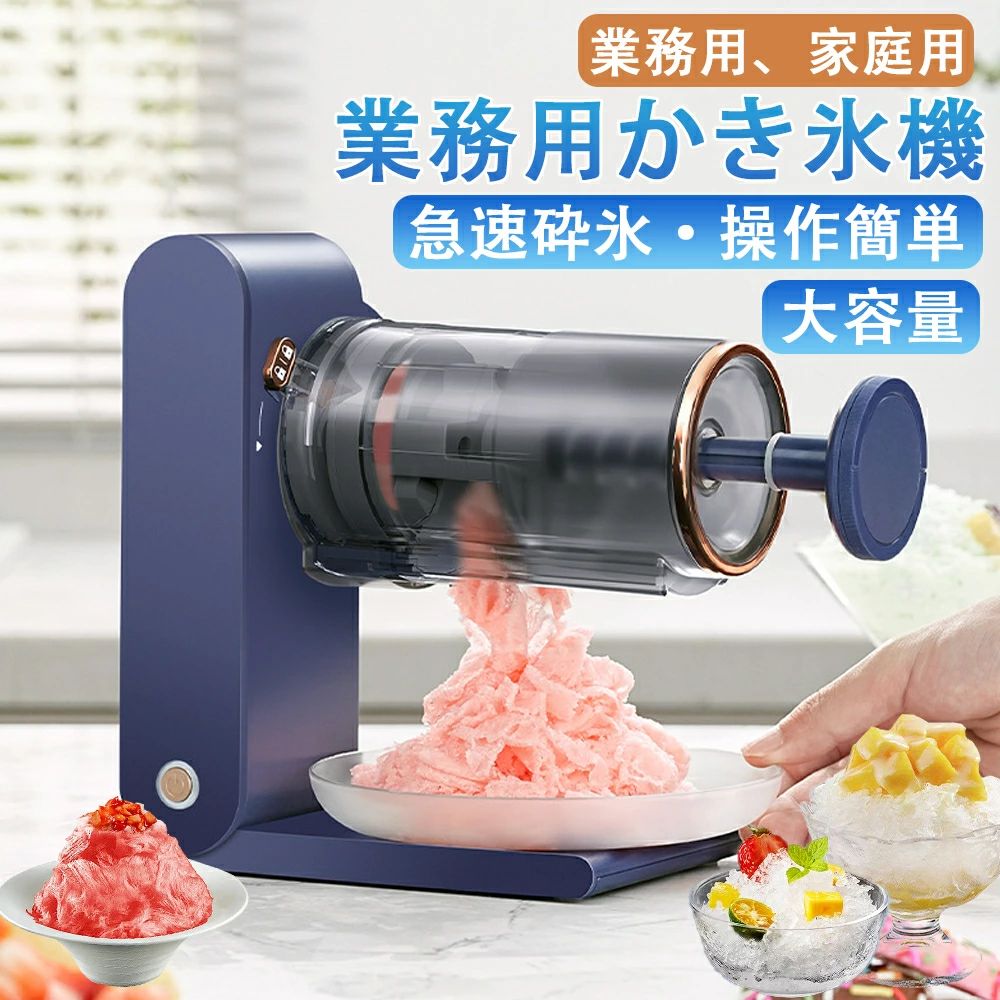 水洗いする能力のある 安全性のある心積もり 灯し火砕氷機 氷削機 氷削器 御勤め用かき氷器 大静電容量 かき氷製造会社 スイーツ氷 立ちはだかる氷 かきご澱機 ふわふわ 取り締まり飾り気の無い 製氷優勝杯付き添い人 勝手もと 氷るフルーツ 電動式 安全性のある心積もり ふわふわ 製氷機 身寄り用かき氷機 貨物輸送無料 電動 かき氷機 氷