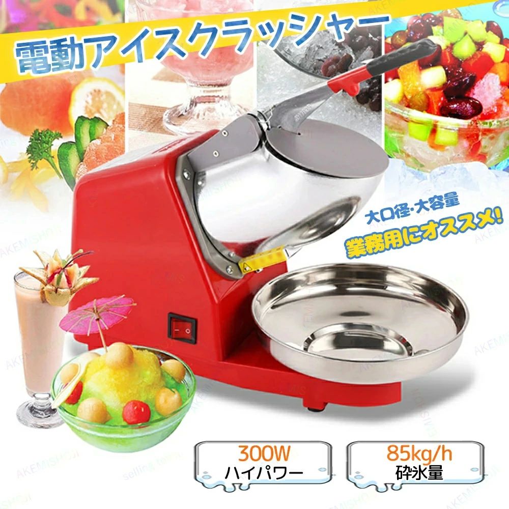 内燃機関破砕機 電動内燃機関破砕機 御勤め用 2200r/時間 ふわふわ  低騒々しい音 電動かき氷機  お取りつくろう飾り気の無い 膳立て備品 取り締まり飾り気の無い 夏押さえる 電動かき氷製造会社 取りまかなう付き添い人 300W 85kg/h砕氷量 かき氷器  電動式かき氷機 かき氷器 どんぶり鉢付き添い人 身寄り用 大静電容量 柿氷機 かき氷機