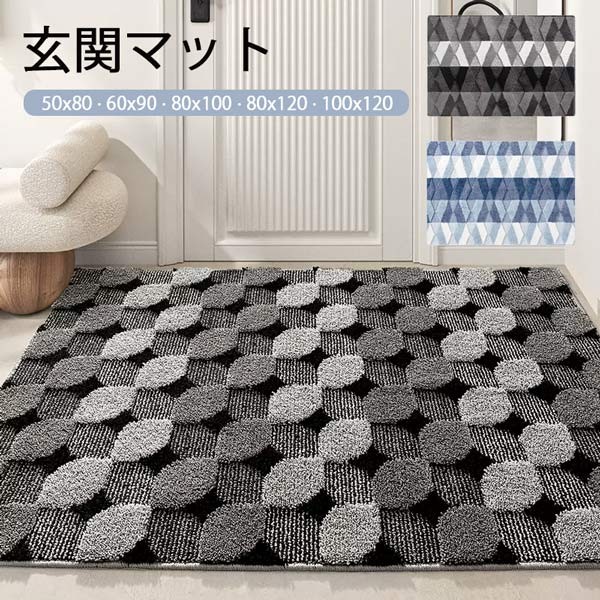 グレー ブラック ブルー 新生活 飲食店 店舗 オフィス かわいい 上品 ドアマット 水洗い 風水 北欧 おしゃれ 洗える 滑り止め 泥落とし 室内 屋外 玄関マット