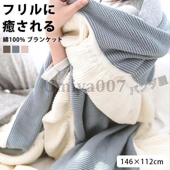 北欧 毛布 愛くるしげ 新生きて行く 綿 雑貨 室内装飾  編み物 毛布 ひざ掛け 肩かけ  フラウンス マルチ押しかぶせる 冷房装置打つ手  今めかしい