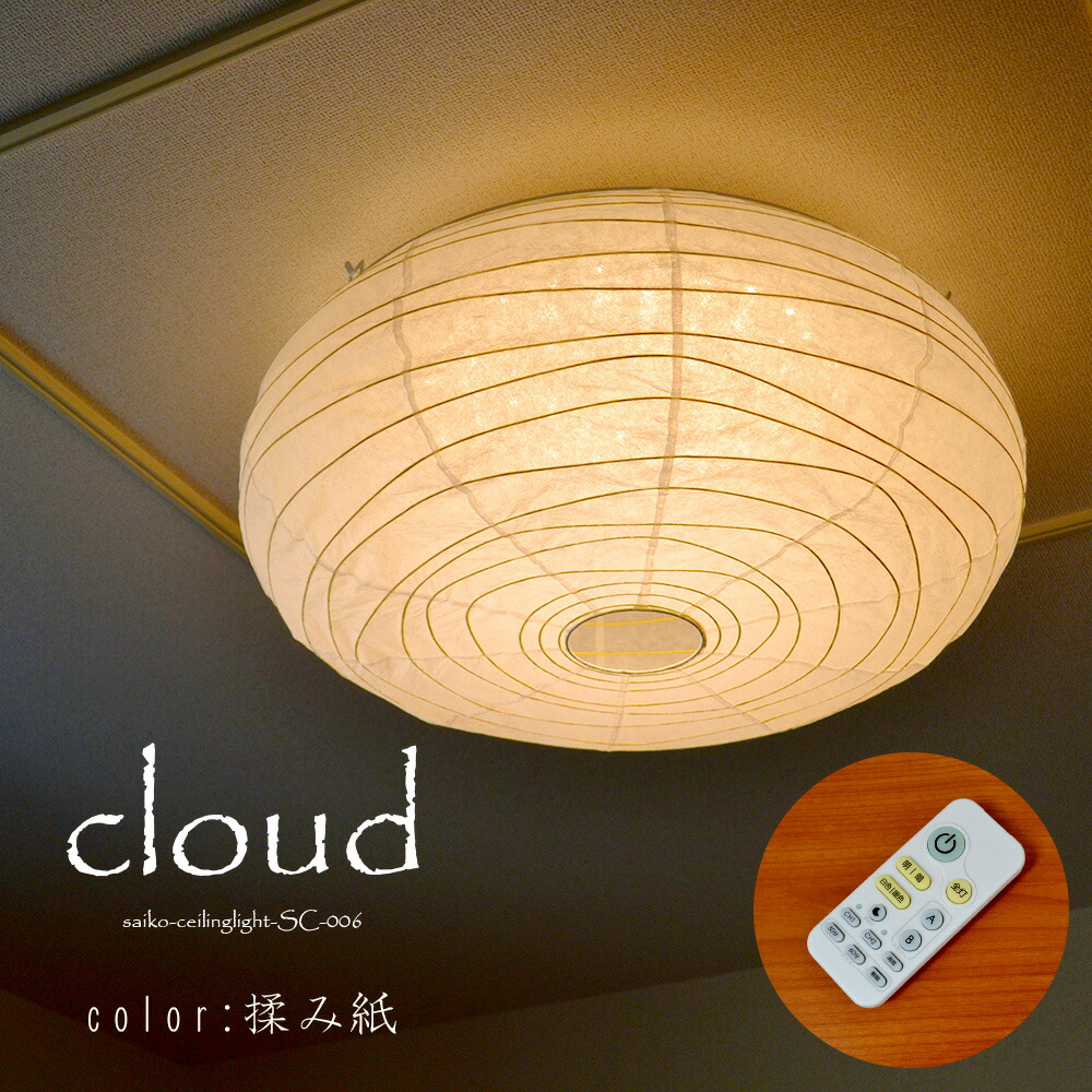 ＜彩 -IRODORI-＞ 最高限度点火装置 和風LED点火装置 ｢cloud｜クラウド｣ 揉み紙［差しわたし600高250］（5,000ルーメン（12畳まで））
