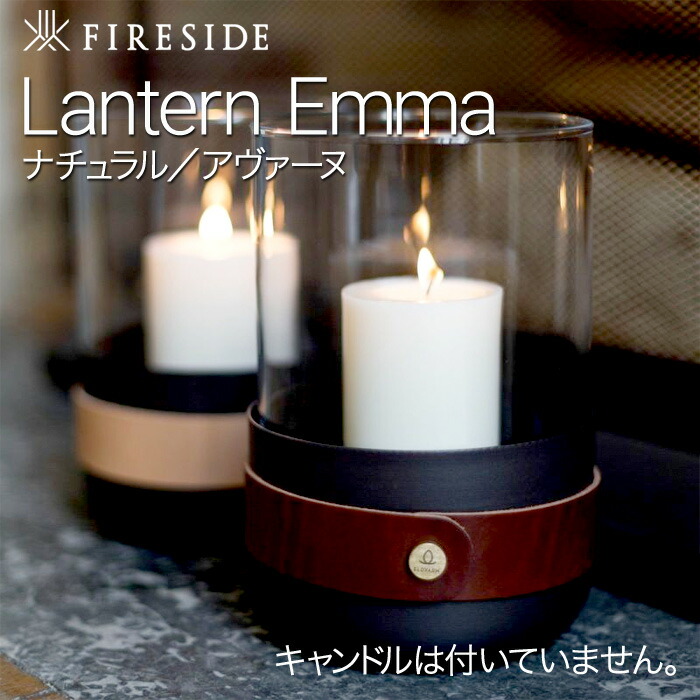 エルデバーム ランタン エマ / ELDVARM Lantern Emma / キャンドル用 / 直径152mm･高さ225mm 29,288円