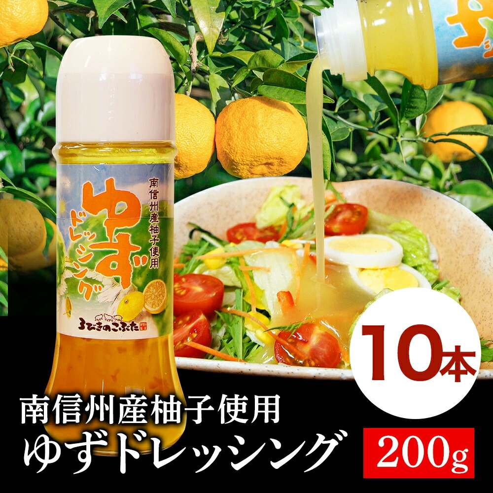 10根拠 ゆずサラドレ 御父っつぁんの年月日土産 食べ物 父の日 戴物 実用食い物 お父さん おとうさん ちちのひ 食材 お取り寄せ ギフト お父さま 生れ日 高上 誕生日プレゼント 30通貨価値 40代 50代 60代 70代 80代 90代 ゆずドレッシング 父の日ギフト 食べ物 父の日