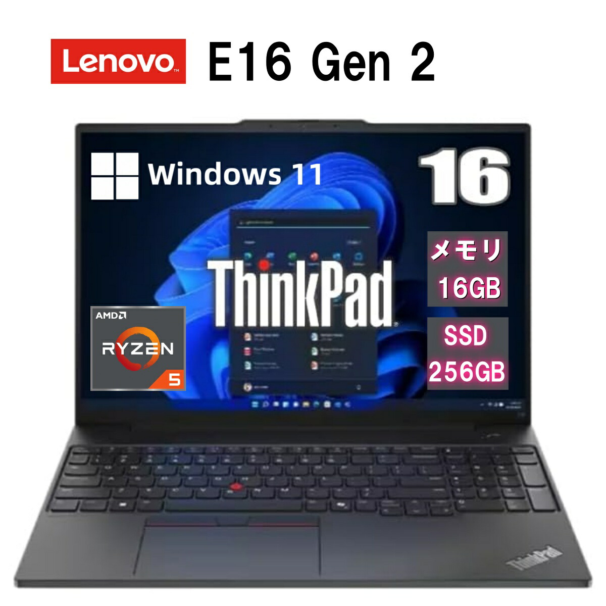 楽天市場】【大容量メモリ16GB】 Lenovo ThinkPad E16 Gen 2 AMD