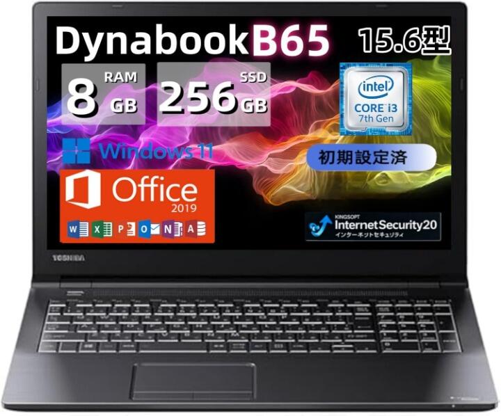 【お買物ﾏﾗｿﾝﾎﾟｲﾝﾄUP】中古パソコン東芝 dynabook B65 15.6型ノートPC 第7世代Core i3 / メモリ8GB / SSD搭載（最大1TBまで増設可）/ Windows11 Pro & Office2019搭載 / テンキー付 / WiFi・Bluetooth・HDMI対応 / SSD256整備済み品/送料無料