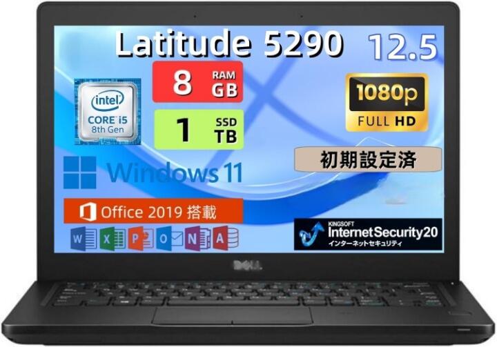 【お買い物ﾏﾗｿﾝﾎﾟｲﾝﾄUP】【中古パソコン】整備済み品・DELL Latitude 5290 | 第8世代Core i5 &times; 高速SSD | 12.5型 軽量モバイルノートPCWin11 Pro / MS Office 2021搭載 / メモリ8GB / SSD 1TB / Webカメラ / 高性能ビジネスモデル整備済み品/送料無料｜Select Opus