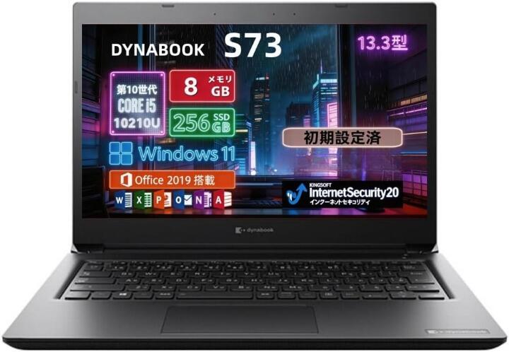 【お買い物ﾏﾗｿﾝﾎﾟｲﾝﾄUP】【中古パソコン】整備済み品・東芝 dynabook S73 13.3型 ノートパソコン 第10世代 Core i5-10210U / メモリ8GB / SSD256GB / Windows11 / Office2019搭載 / FHD / WiFi / HDMI / VGA / 軽量モバイルPC / 中古PC・送料無料