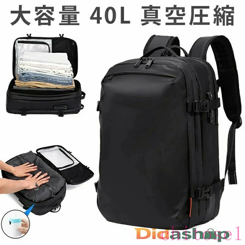 ビジネスリュック リュックサック メンズ バックパック 40L 真空圧縮 PC収納 拡張可能 防水 リュック 大容量 多機能 通気 無地 通勤 通学 旅行 出張 プレゼント適用
