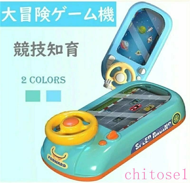 期間限定5%クーポン 子供用レーシングカー関門を突破する大冒険ゲーム機競技知育シミュレーションシミュレーション運転デスクトップハンドルおもちゃ視覚知能開発着手能力2色 chitose1 多機能 軽量 大容量 省スペース 家庭用 通勤通学