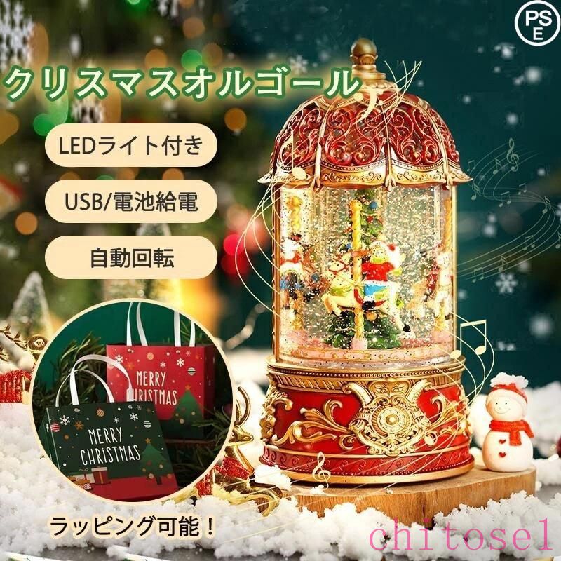 クリスマス サンタ ノードーム クリスマスオルゴール メリーゴーランドオルゴール クリスマスツリースノーグローブ LEDライト内蔵 クリスマスプレゼント