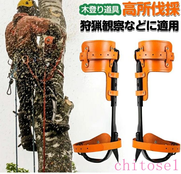 期間限定5%クーポン 登山用の靴 極登山スパイク 登山などに適用木登り器 304ステンレス鋼 木登り道具 庭木 木登り器 果物選ぶ 多目的 材質 耐用 科学デザイン 強い耐荷重力 ポータブル 使用簡単 chitose1