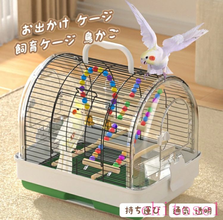 期間限定5%クーポン お出かけ ケージ 飼育ケージ 鳥かご バードケージ 持ち運び 通気 透明 chitose1 止まり木付き シェード付き おしゃれ 手提げ タイプ インコ ハムスター ハリネズミ 爬虫類など小動物用