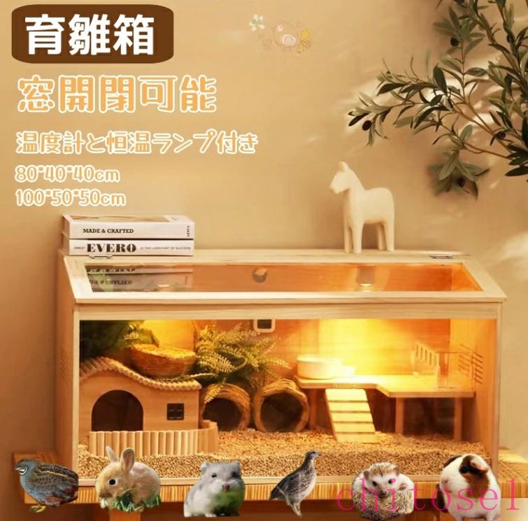 期間限定5%クーポン 育雛箱 ヒヨコ培養箱 ひよこ保育器 ひよこ保温箱 木製 窓開閉可能 大空間 透明 0距離観察 温度計と恒温ランプ付き chitose1 育雛?孵化?餌やり 多機能 育雛生息地用品 ひよこ ウズラ