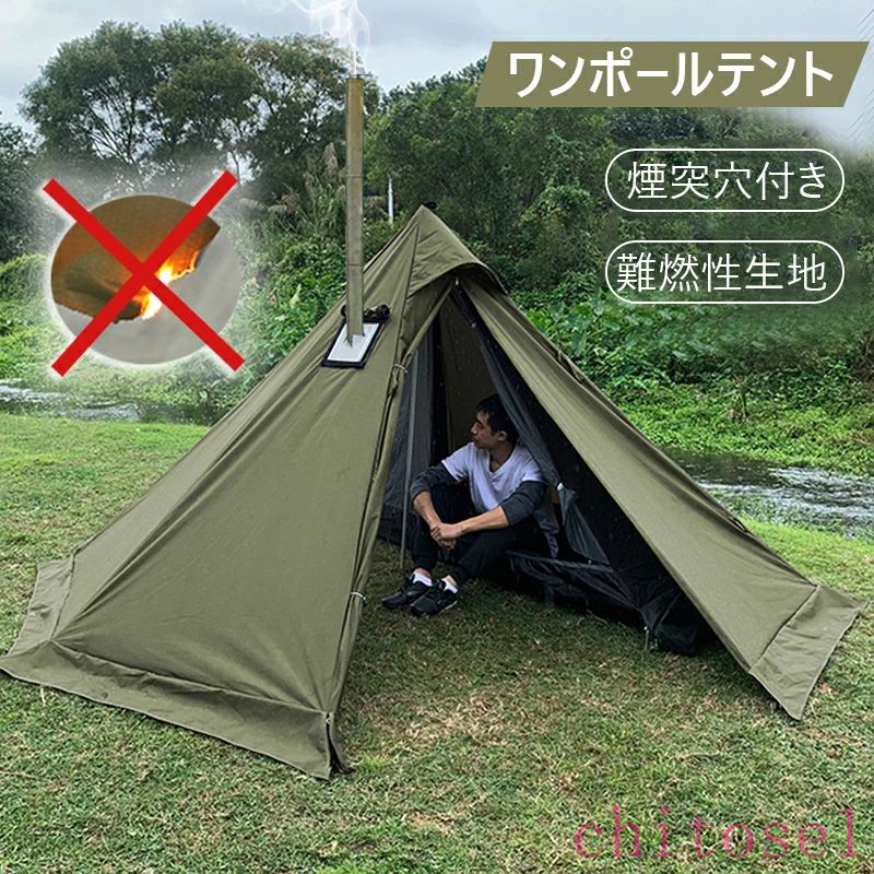 継続期間制限事項5%引き換え証 スコート ワンポールテント 210D かがり火可 難燃 煙り出し穴付き添い人 chitose1 ソロ 軽さ 飾り気の無い組み立て パウダーコンパクト 1~2人用 通気 防風 雨合羽 耐水圧 PU3000 アウトドア パップ円蓋