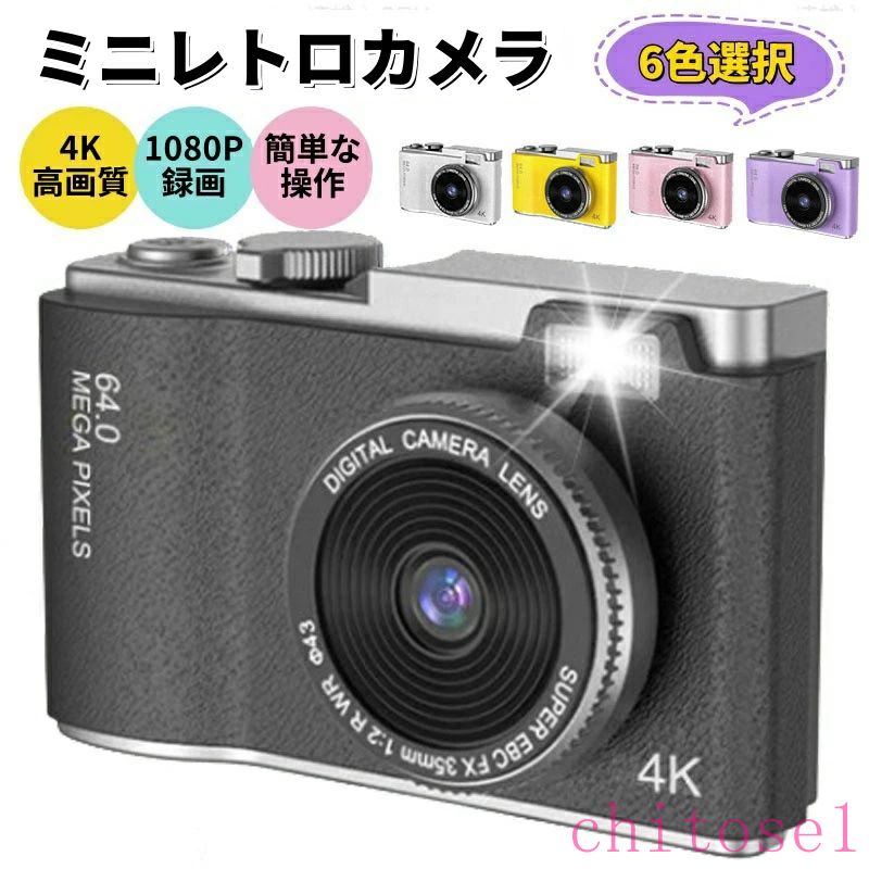 期間限定5%クーポン キッズデジカメ 子供カメラ キッズカメラ コンパクト chitose1 軽量 美品登場☆デジタルカメラ 高画質 ミニレトロカメラ ミニデジタルカメラ 小型カメラ ポータブルデジタルカメラ