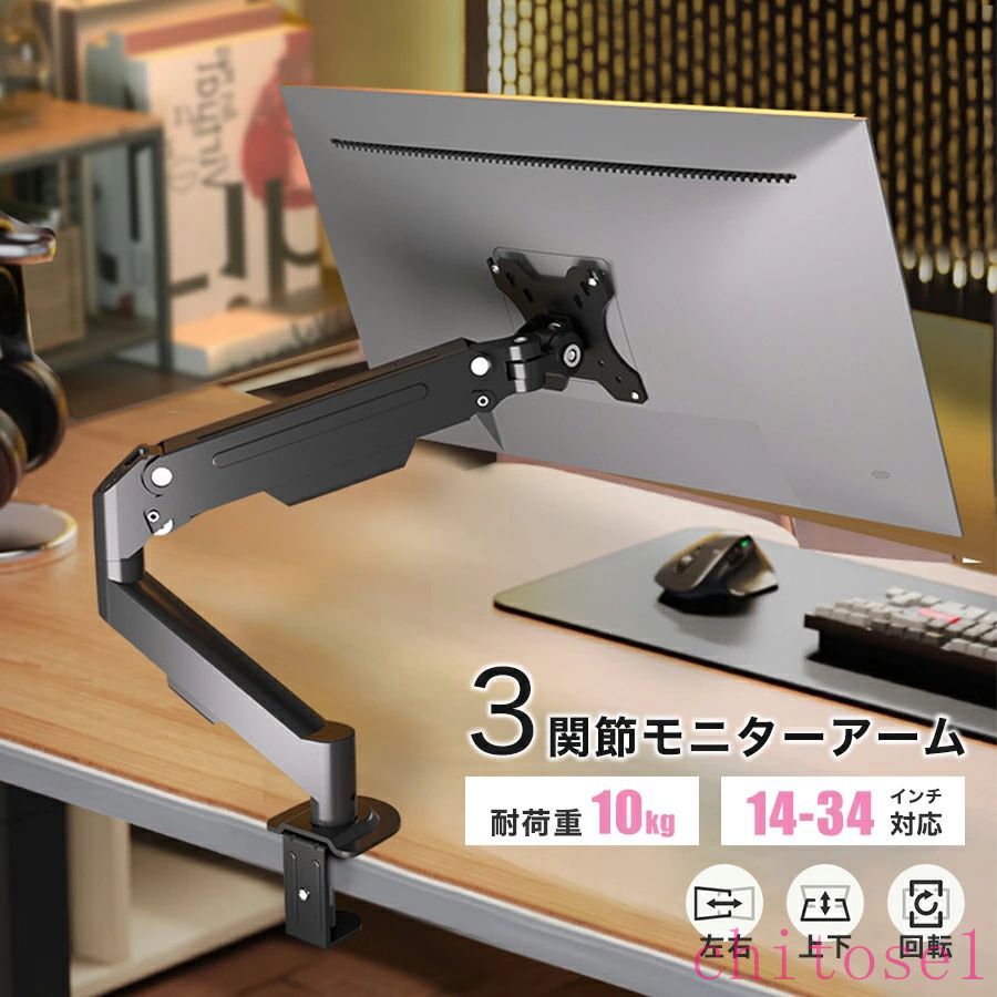期間限定5%クーポン モニターアーム シングル 14インチ ～ 34インチ chitose1 対応 モニタースタンド ディスプレイアーム ガススプリング 液晶モニターアーム ゲーミングモニター ブラケット角度調節