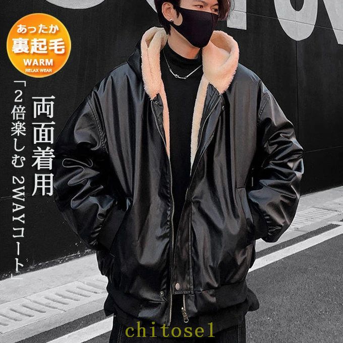 継続期間押さえる5%クーポン券 なめし革上衣 ライダースジャケット 上衣 メンズ メンズ流行り物 防寒 冬 ボア ボンネット付き添い人 両面着付ける PUなめし革 なめし革厚地の外套 秋冬 アウター 上衣 chitose1