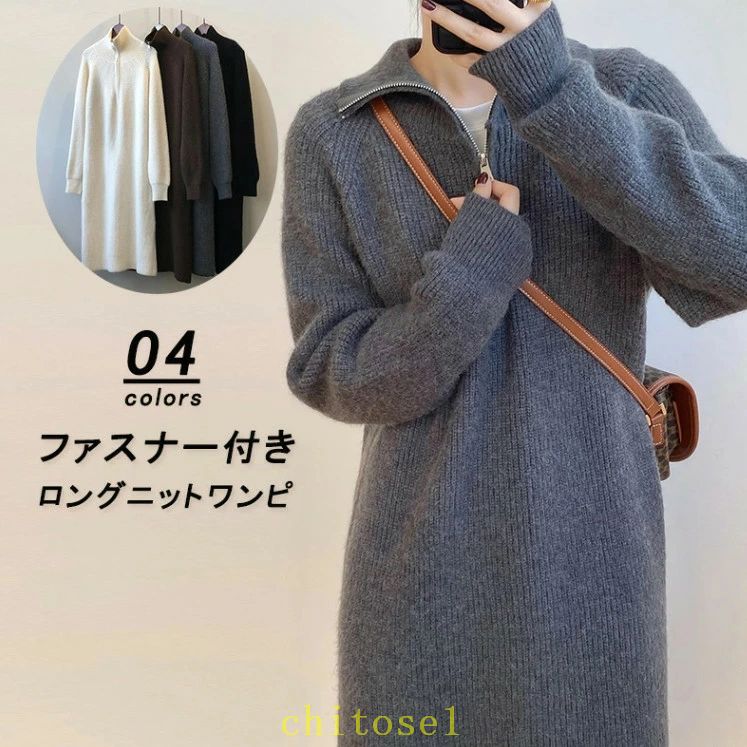 クーポンで50%OFF★12/4～12/11★ニットワンピース ロングワンピース ハイネック 長袖 レディース 秋冬 ワンピース ロング ニット折襟 ロング丈 セーター ニットワンピ タートルネック ロングワンピ 秋 インナーニット ミモレ丈 体型カバー ファスナー付き 着痩せ