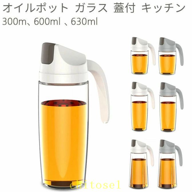 ガラス 漏れ防止 オイルポット 調味料ボトル しょうゆ差し 醤油ボトル ビネガーボトル ビネガーポット キッチン レストランや料理店に適用 調理器具 600ml 2個セット