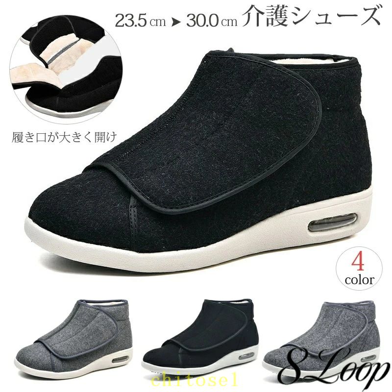 介護シューズ リハビリシューズ 幅広 メンズ レディース 靴 コンフォートシューズ 冬用 暖かい 軽量 介護 糖尿病 年寄りシューズ 甲高 高齢者用シューズ 介護用靴 歩きやすい ゆったり 父の日ギフト 外反母趾介護用靴 防滑 屋外用 スニーカー 黒 ブラック グレー