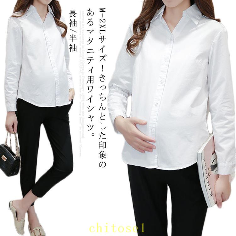 マタニティシャツ ワイシャツ マタニティ服 マタニティウエア トップス シャツ ブラウス OL オフィス フォーマル 通勤 白 ホワイト 長袖 半袖 シンプル 産前産後 送料無料
