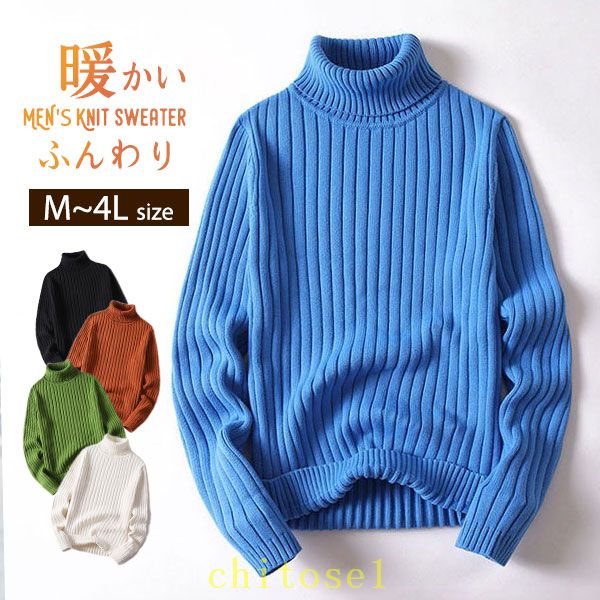 タートルネック ニット セーター メンズ 5カラー選べる 長袖 トップス カットソー 秋 秋服 秋物 冬 冬服 冬物 メンズニット ゆったり おしゃれ 誕生日 プレゼント 暖かい ブルー ブラック ホワイト キャメル グリーン eg003jcjcg5