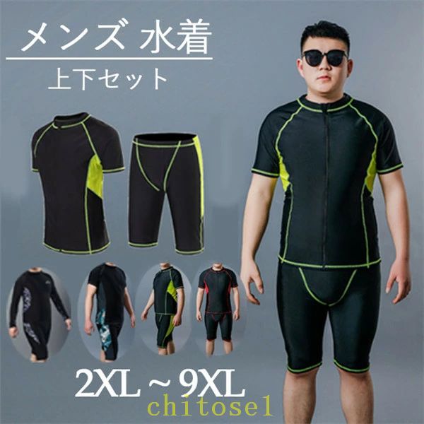 期間限定5%クーポン 水着 ハーフパンツ スポーツ水着 メンズ 上下セット セットアップ パパ 半袖 ラッシュガード ブラック ジム スポーツジム プール 海 大きいサイズ 3L 4L 5L 6L 7L 8L 9L 10L chitose1