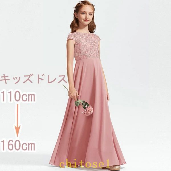 ドレス 子供 ピアノ 発表会 ピアノ発表会 中学生 ワンピース 女の子 ロングドレス 結婚式 ジュニア ピアノ発表会ドレス コンクール パーティードレス イブニングドレス ロング キッズ 着やせ フレア 大人っぽい シック ちょこっと袖 袖あり キャップスリーブ dw200zezen1