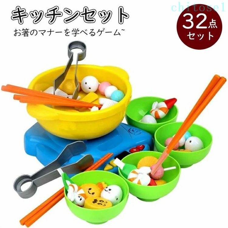 ままごと遊び マナー火鍋 箸のマナーを学べる 36点セット 食器 食材含み 火鍋 ゲーム プレイ 箸 箸掴み 食べ物 鍋セット 料理ごっこ おでん ままごとおもちゃ ごっこ遊び