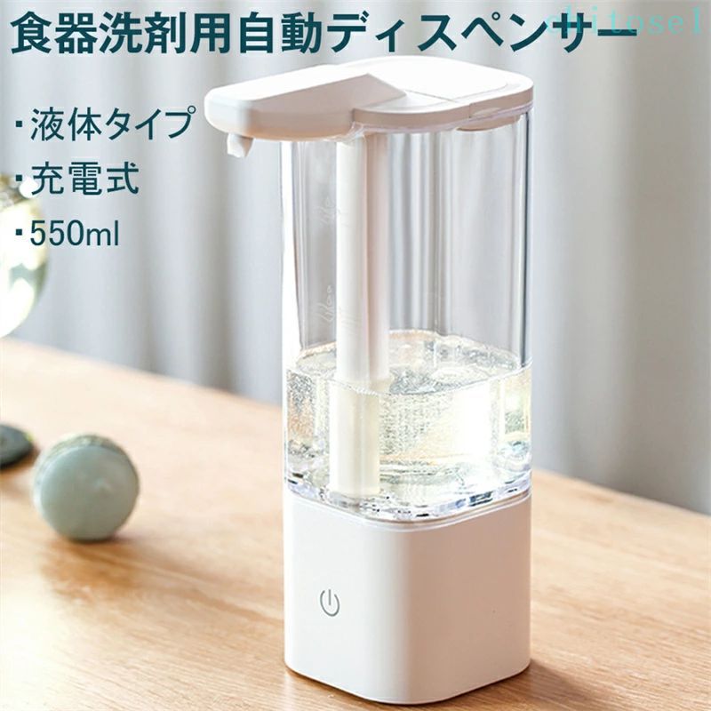期間限定5%クーポン 食器用洗剤用 充電式 550ml大容量 防水 chitose1 ソープディスペンサー 自動 液体 オートディスペンサー 吐出量２段階調節 ディスペンサー 非接触式 オートセンサー ノータッチ 母の日 4,616円