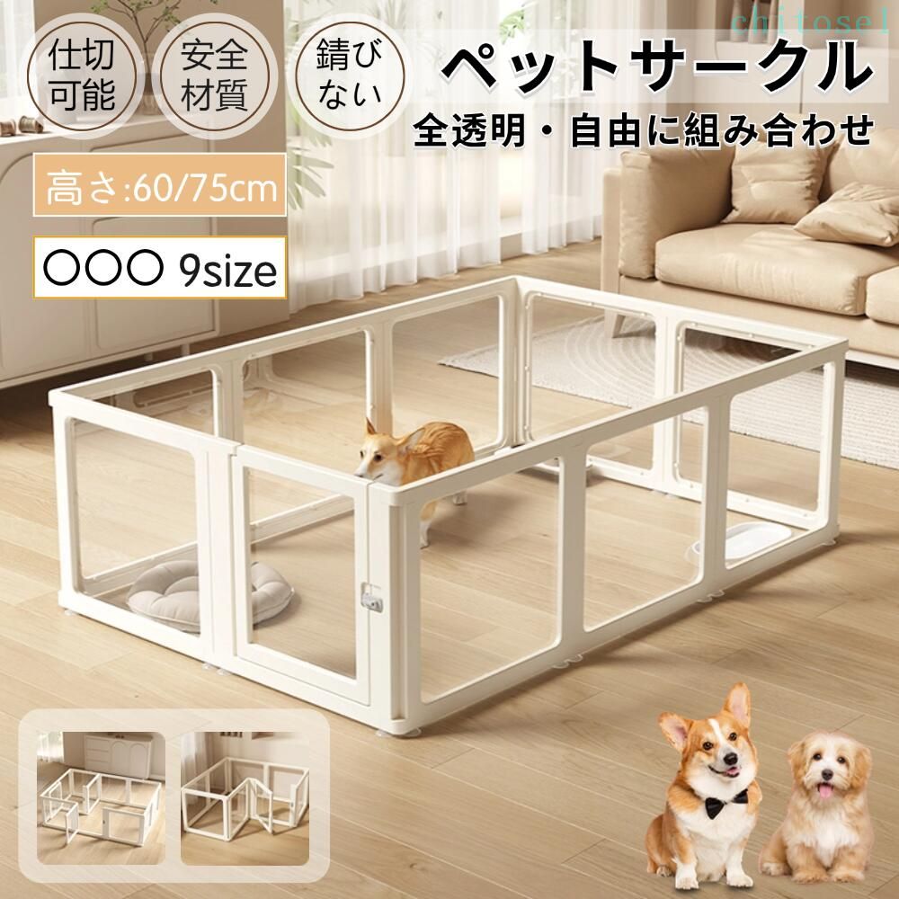 【1位】愛玩動物倶楽部 澄み切った せつ然たる 部屋の入り口付き添い人 犬 倶楽部 アクリル樹脂 犬 倶楽部伏せ籠 愛玩動物駒寄せ 愛玩動物伏せ籠 檻感がない 大まかに取り合わせ 駒寄せ 高さ60珊 75珊 小型犬 中型犬用ゲージ 密集してHDPE原料品 室内サーク