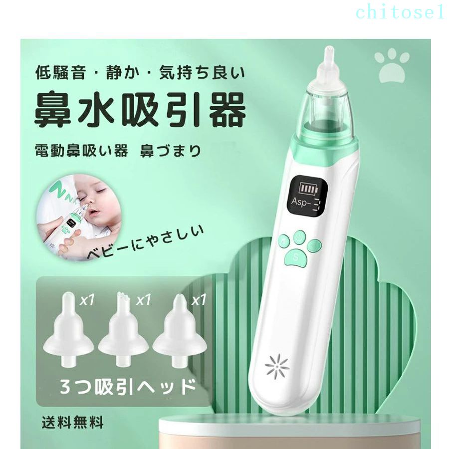 鼻水吸引器 電動 鼻吸い器 電動 鼻みず取り器 鼻水吸引機 ポータブル 子供 小型 軽量 静音 赤ちゃん ベビー 強力 コンパクト 簡単操作 USB充電 出産祝い 男の子 女の子 プレゼント 子供プレゼント