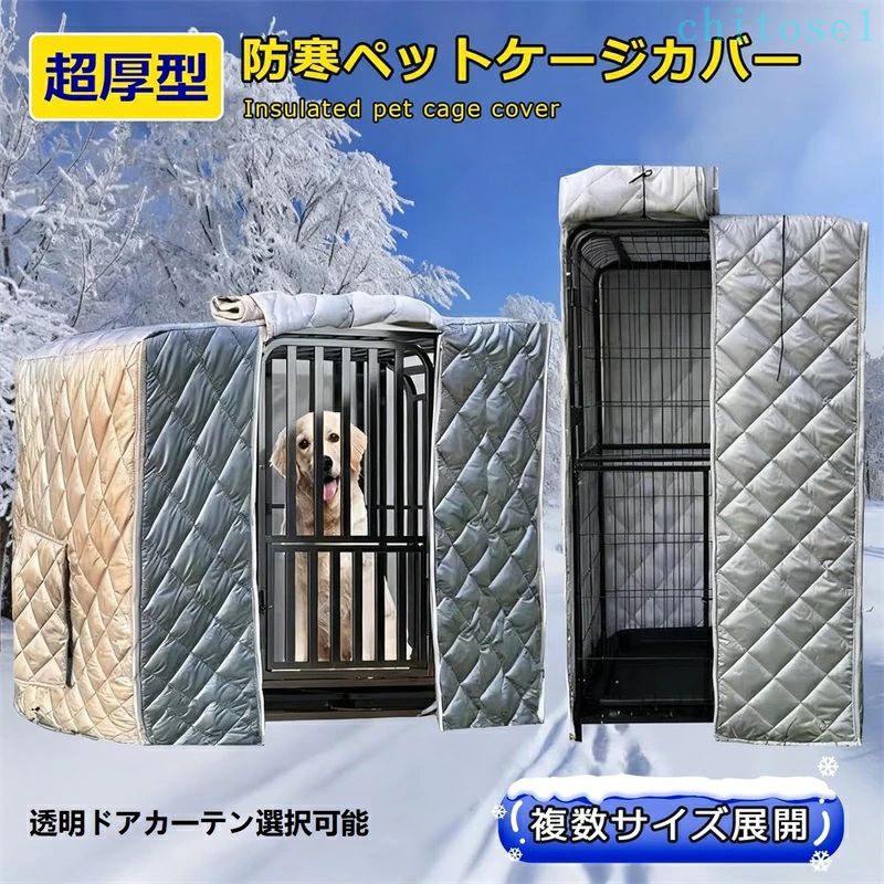 ペット用防寒ケージカバー ペット用保温ケージカバー 犬猫のサークルカバー 透明ドアカーテン選択可能 防寒保温 厚手 防水 防風 防雪 防塵 UVカット加工 通気性確保 ロールアップ式 ファスナー付き 耐久性