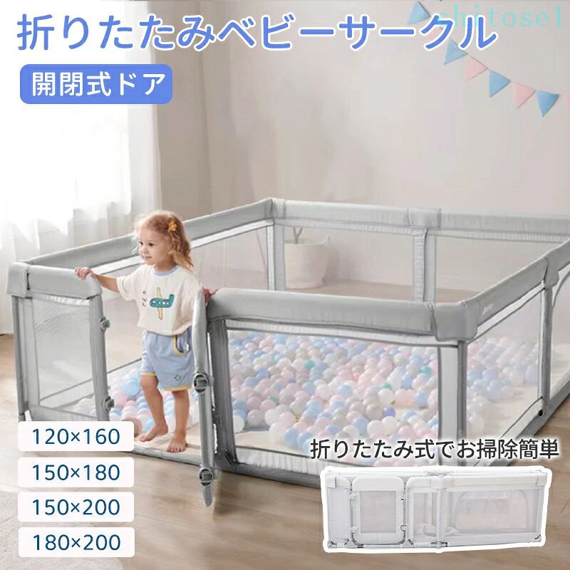 期間限定5%クーポン 赤ちゃん 子ども 子供 メッシュ chitose1 洗える メッシュサークル 収納 持ち運び ベビーサークル サークル 扉付き 自立式 ベビー フェンス 大型 ベッドガード ガード 柵 ベビールーム|激安ショップ チトセ