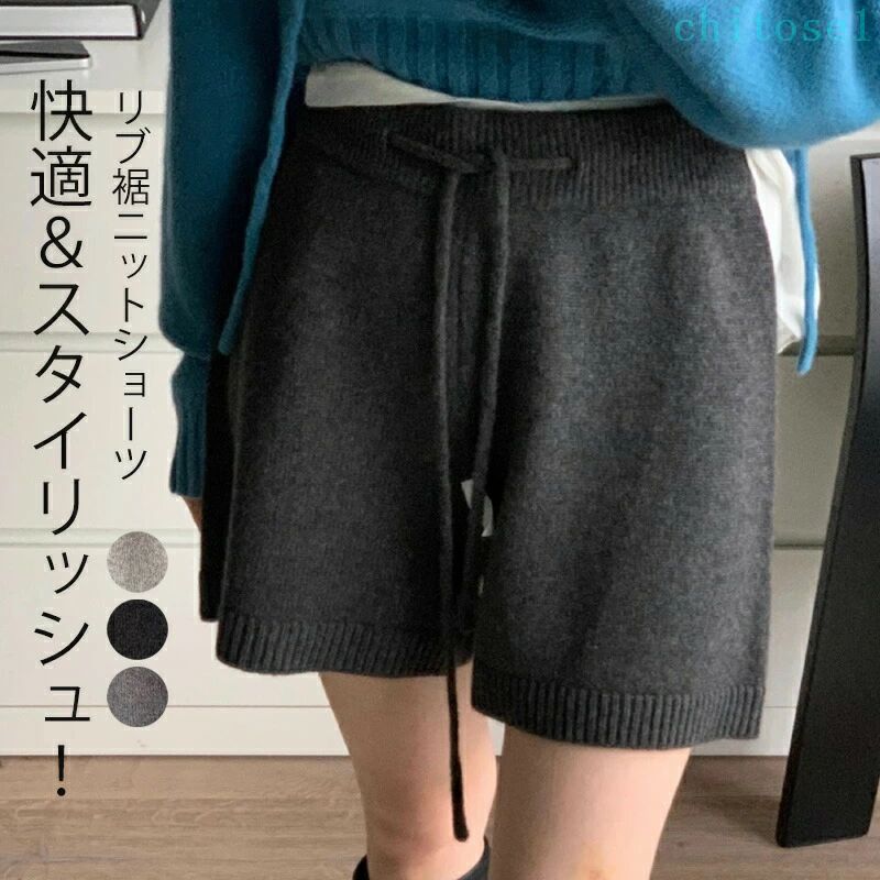 期間限定5%クーポン ショートパンツ ワイドパンツ ハーフパンツ ニットパンツ chitose1 レディース 黒 グレー ニット 秋冬 ショート丈 ボトムス キュロット ショーパン セミワイド ウェストゴム リブ 裾