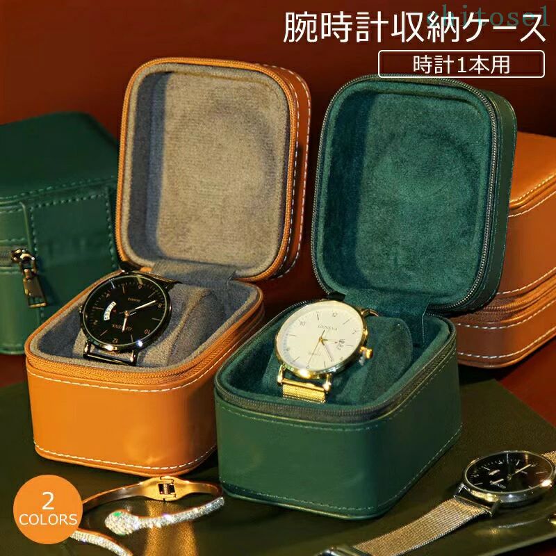 期間限定5%クーポン 収納ケース 時計ケース 腕時計ケース ケース chitose1 ウォッチケース 軽量 1本収納 持ち運び 旅行 時計収納 ブラック 腕時計 レザー 高品質 1本用 ウォッチボックス 2色 プレゼント